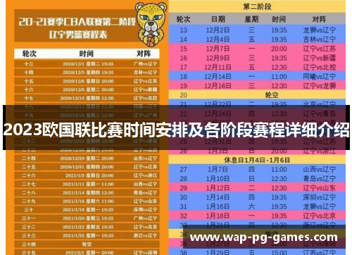 2023欧国联比赛时间安排及各阶段赛程详细介绍